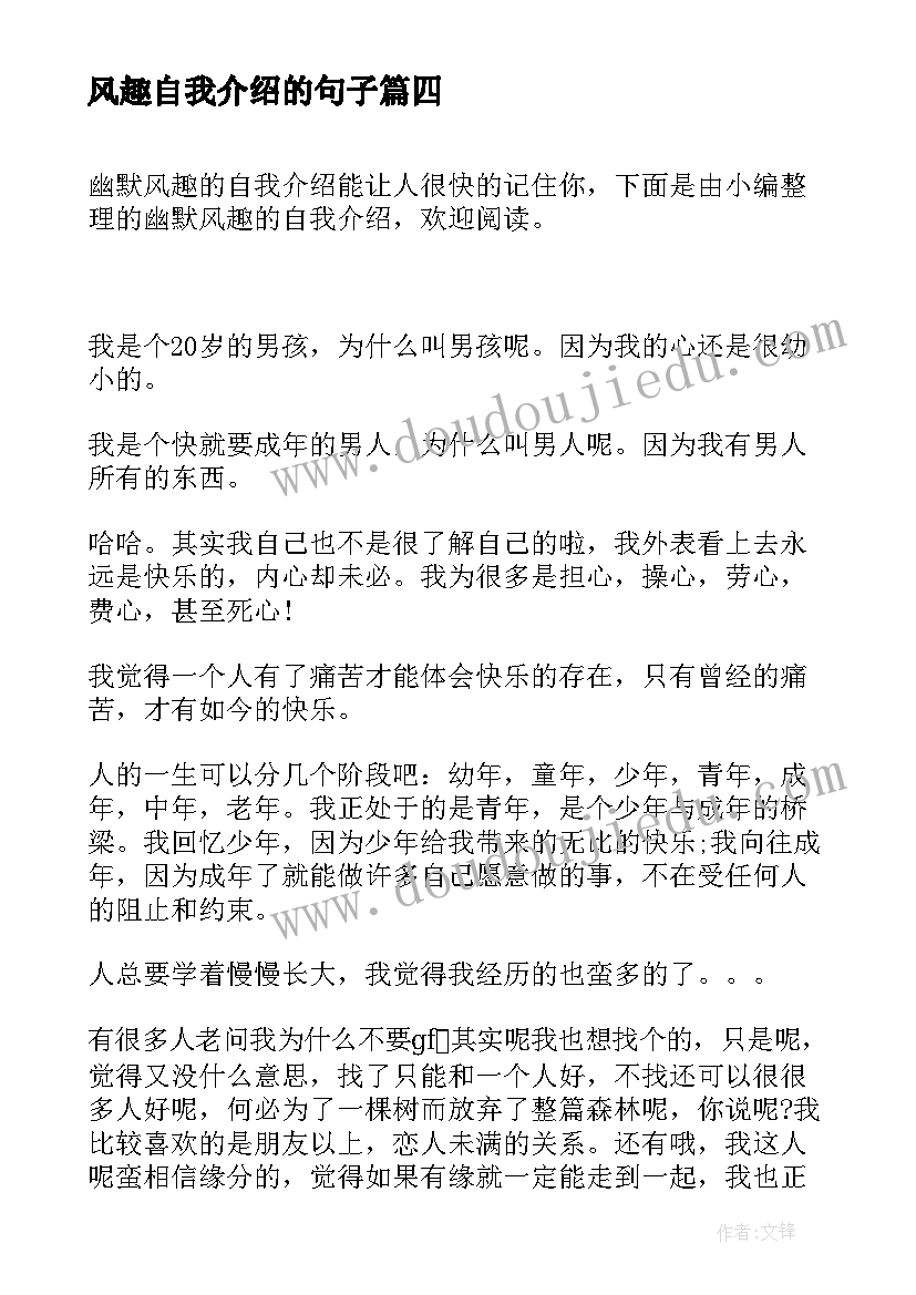 2023年风趣自我介绍的句子 幽默风趣的自我介绍(汇总6篇)