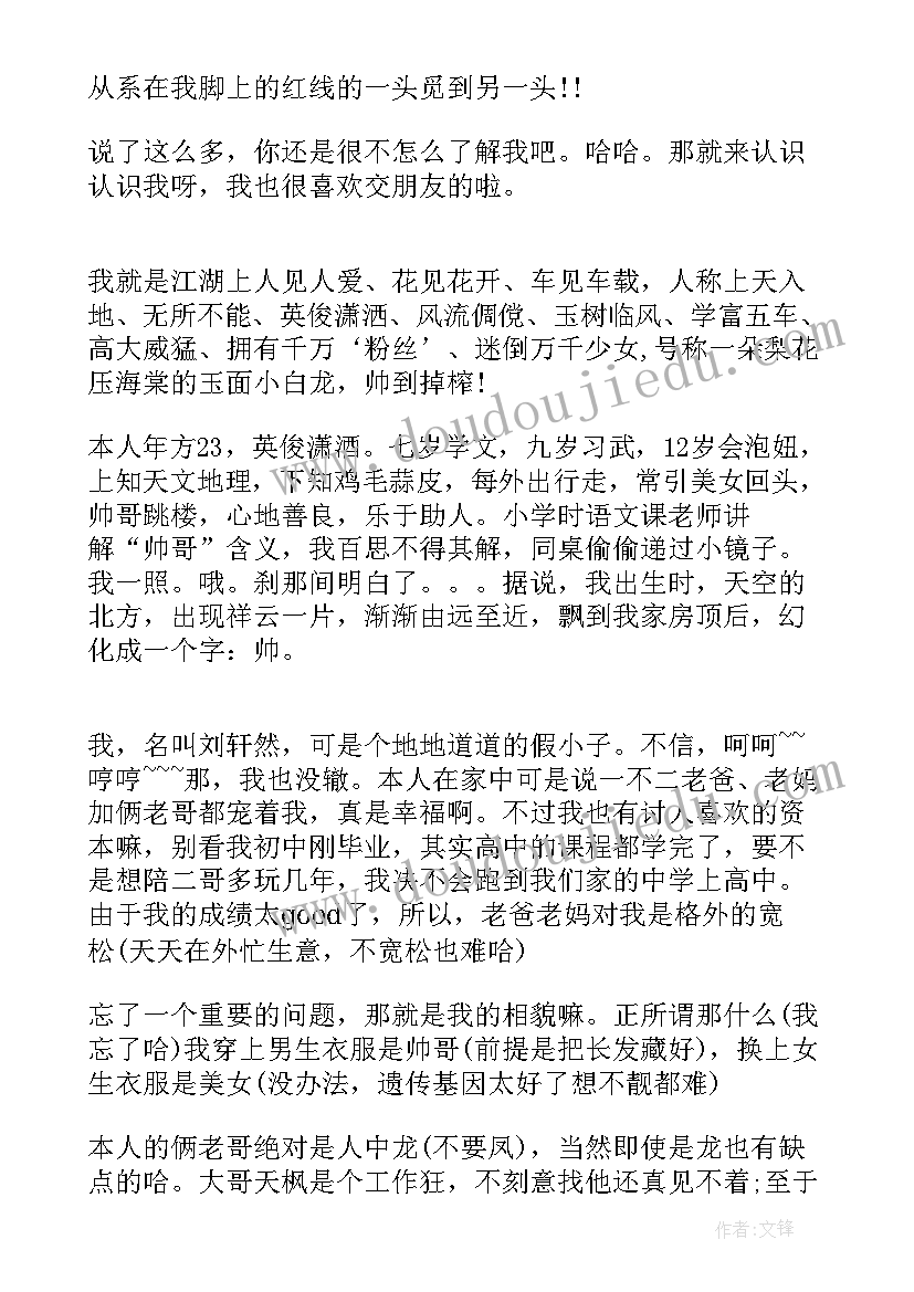 2023年风趣自我介绍的句子 幽默风趣的自我介绍(汇总6篇)