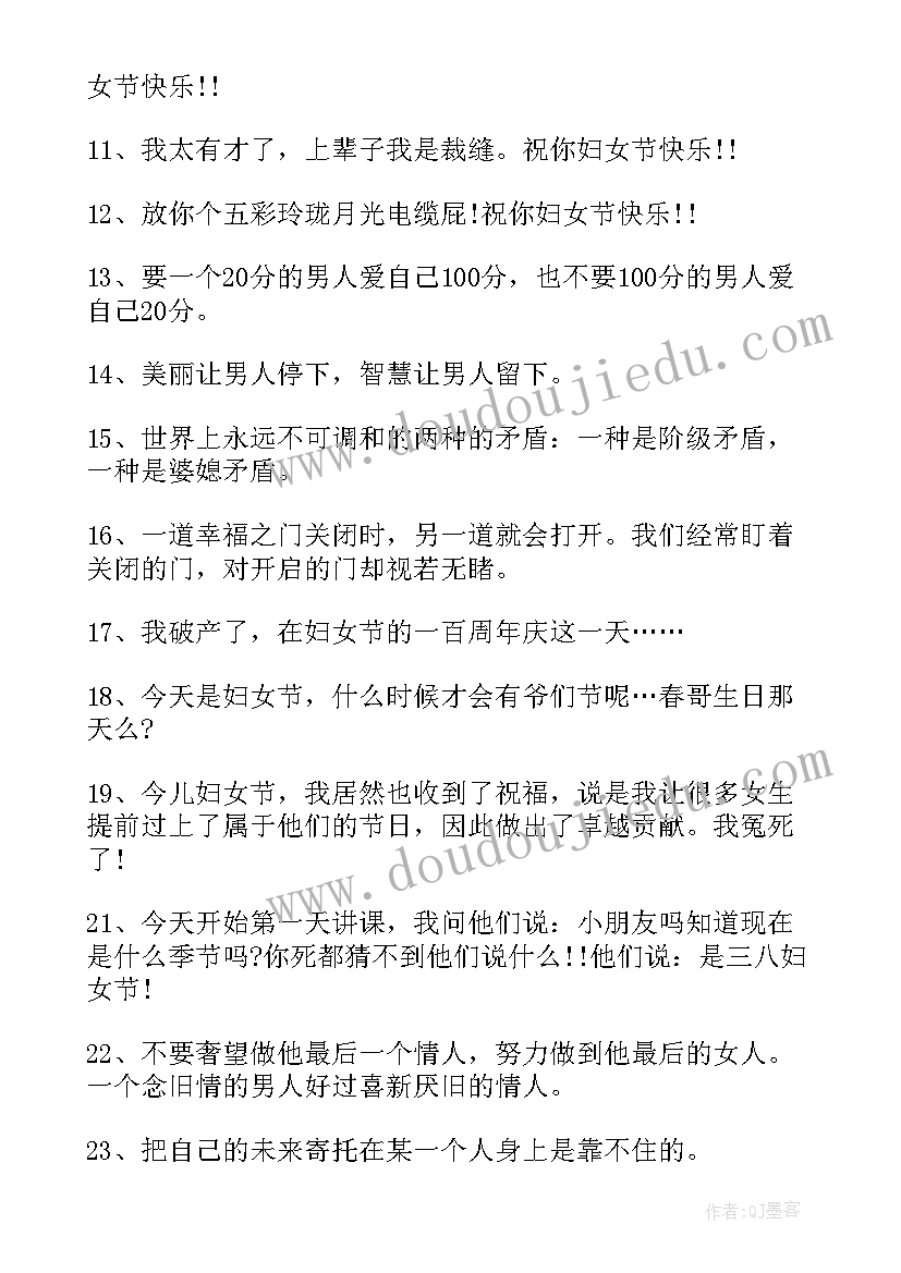 三八妇女节幽默祝福语老师 三八妇女节幽默的祝福语(通用5篇)