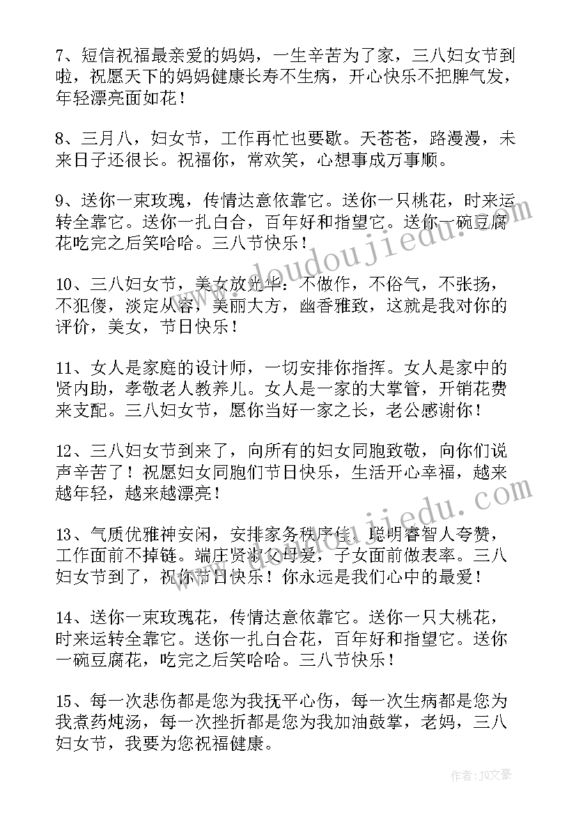 三八妇女节创意祝福语(实用5篇)