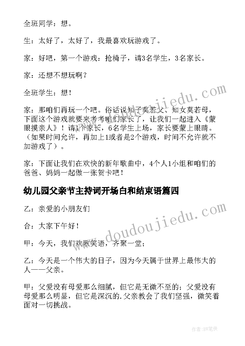 2023年幼儿园父亲节主持词开场白和结束语(通用5篇)