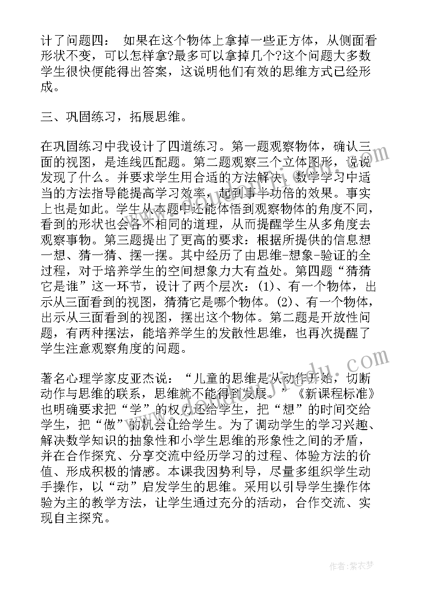 最新四下观察物体总结(优秀5篇)