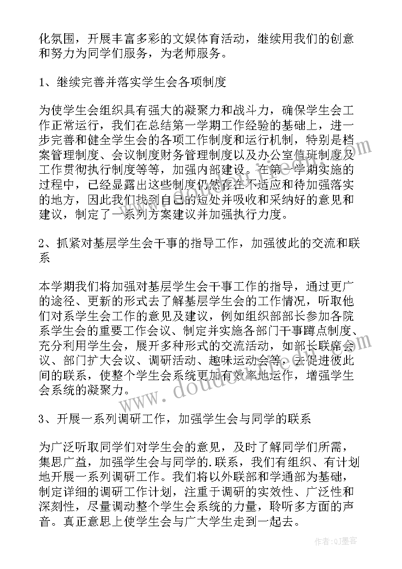 2023年学生会上学年工作总结(精选10篇)