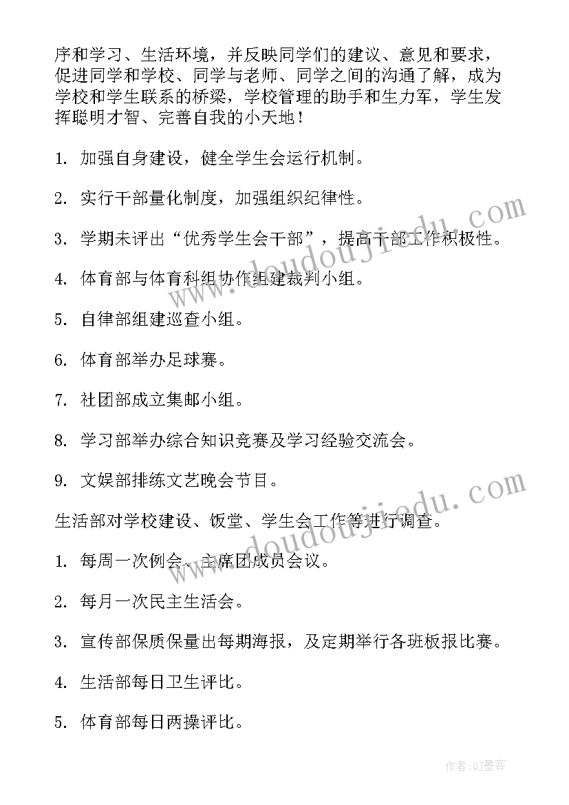 2023年学生会上学年工作总结(精选10篇)