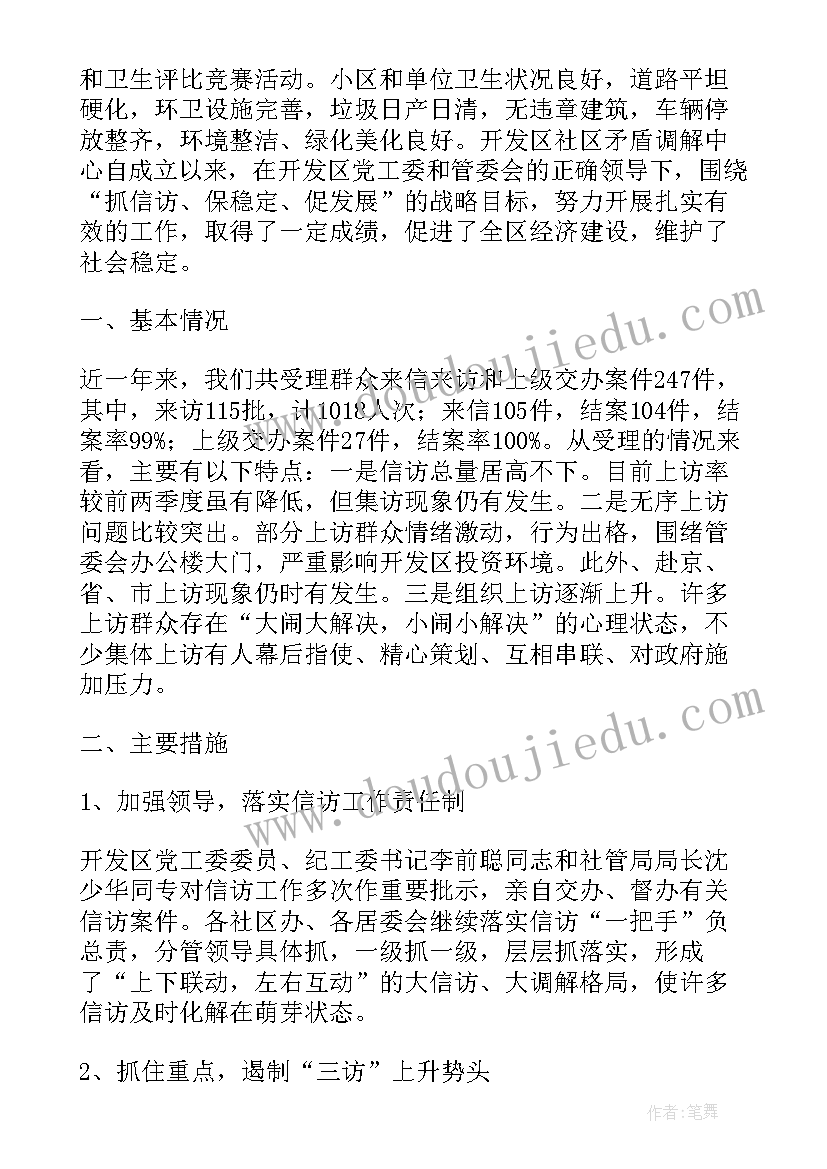 2023年社区创省级卫生社区的申请 创建卫生社区工作总结必备(大全5篇)