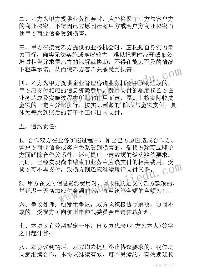 管理协议书 企业管理咨询服务协议书(优质5篇)