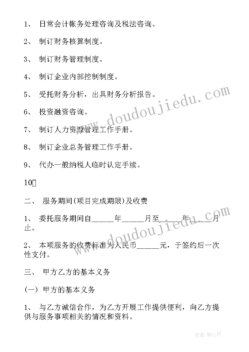 管理协议书 企业管理咨询服务协议书(优质5篇)