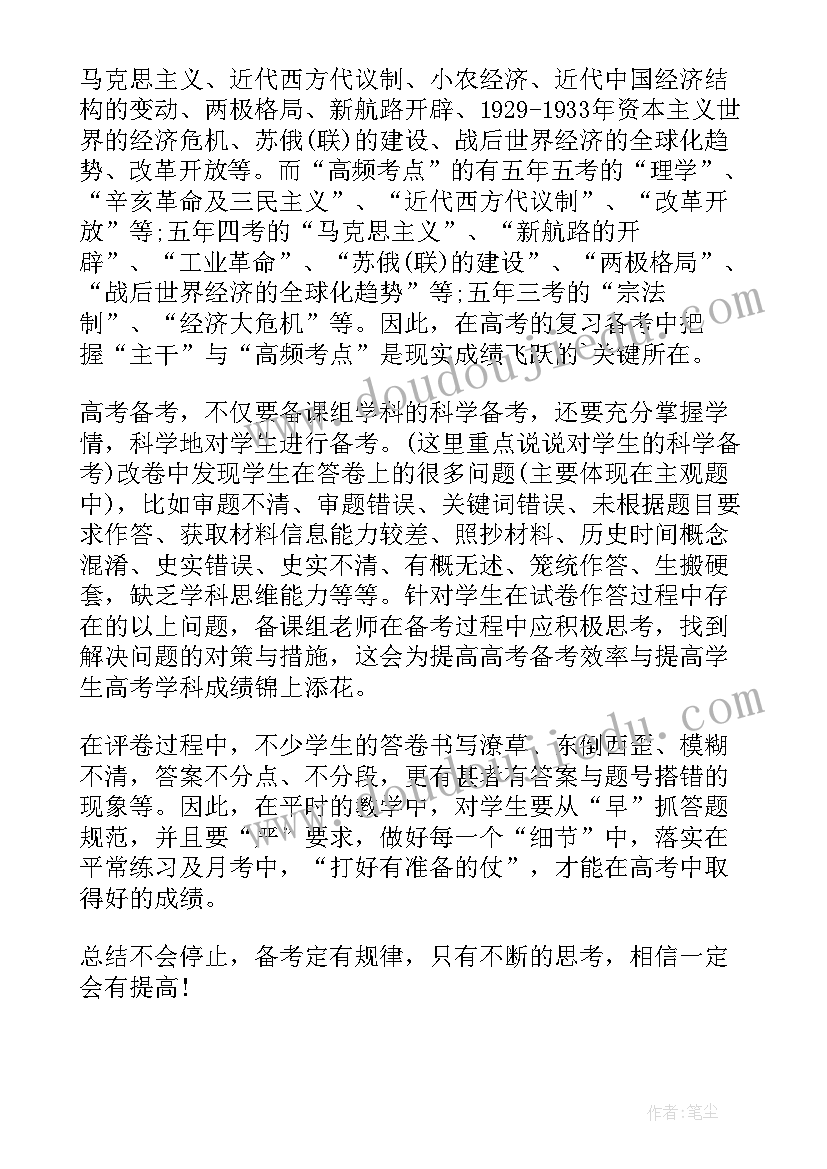 高中历史教师年度考核个人总结 高中历史教师年度考核个人工作总结(精选5篇)