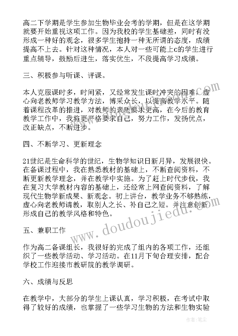 高中历史教师年度考核个人总结 高中历史教师年度考核个人工作总结(精选5篇)