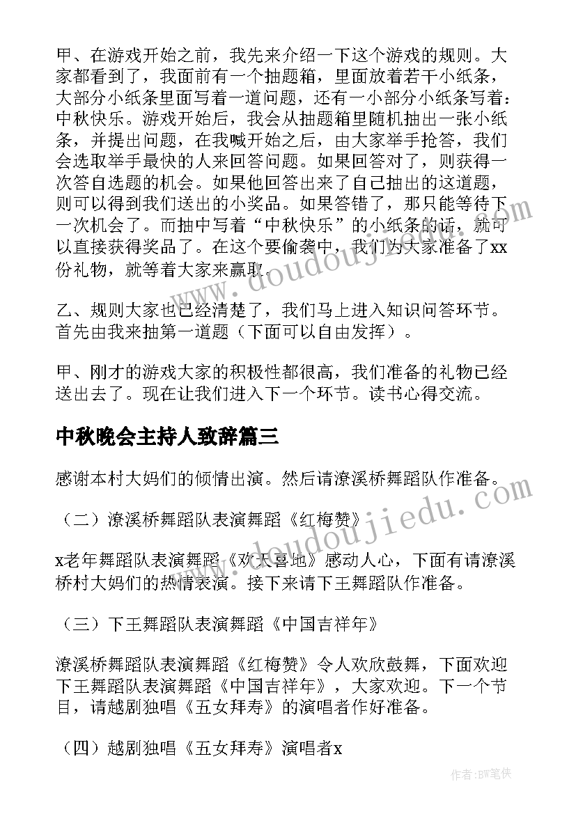 2023年中秋晚会主持人致辞(实用5篇)