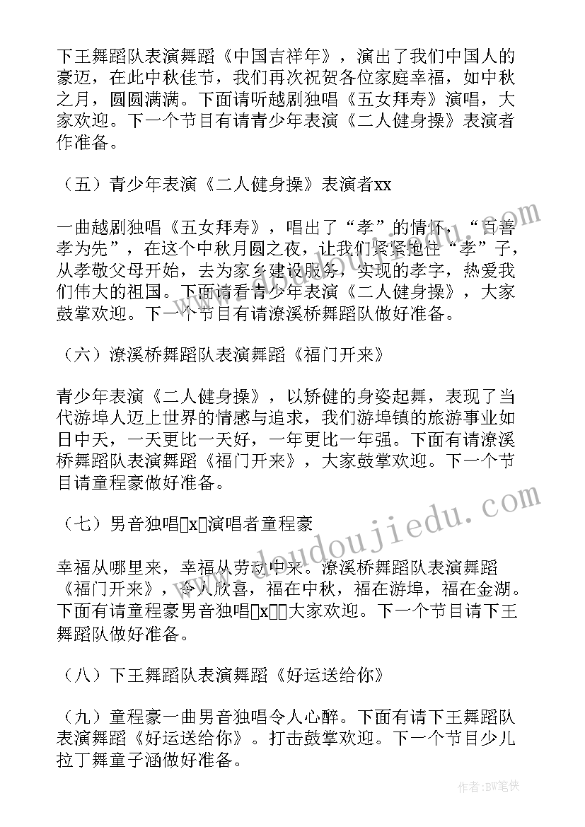 2023年中秋晚会主持人致辞(实用5篇)