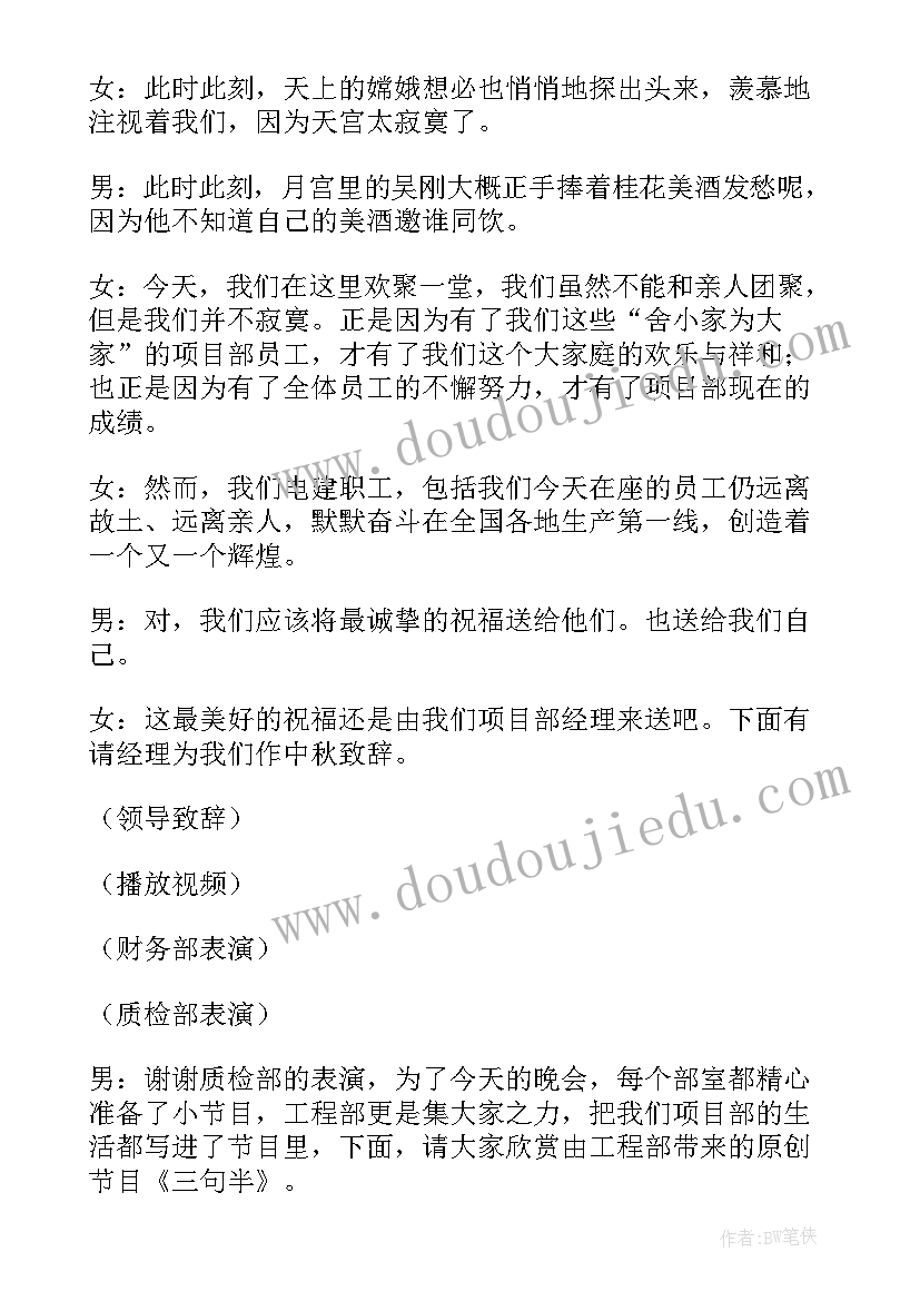 2023年中秋晚会主持人致辞(实用5篇)