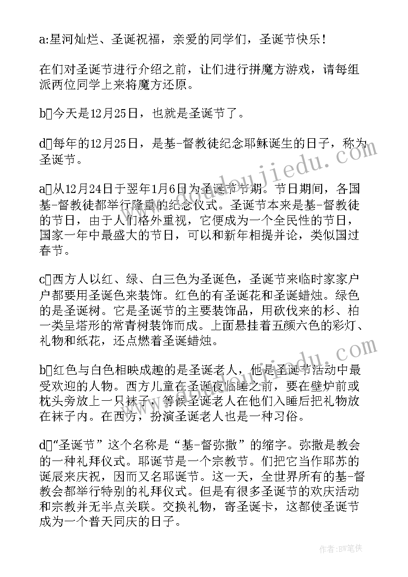 2023年幼儿园圣诞节主持词及节目串词 幼儿园圣诞节主持词(精选9篇)