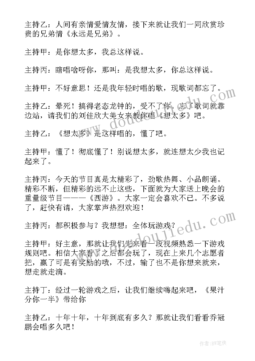 2023年大学元旦晚会主持稿开场白(优秀7篇)