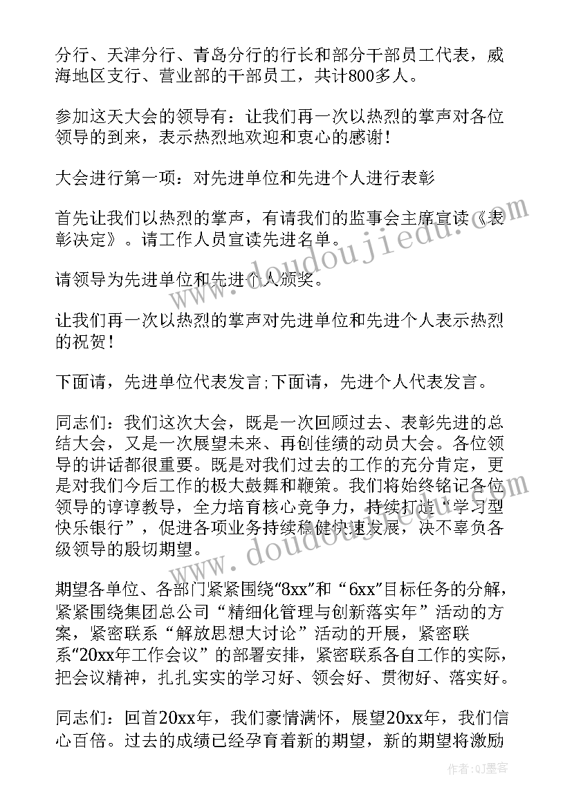 最新年终总结会主持稿政府(模板8篇)