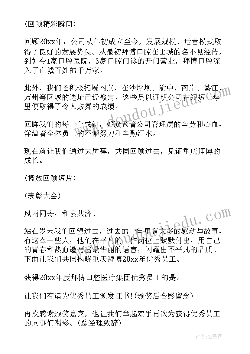 最新年终总结会主持稿政府(模板8篇)