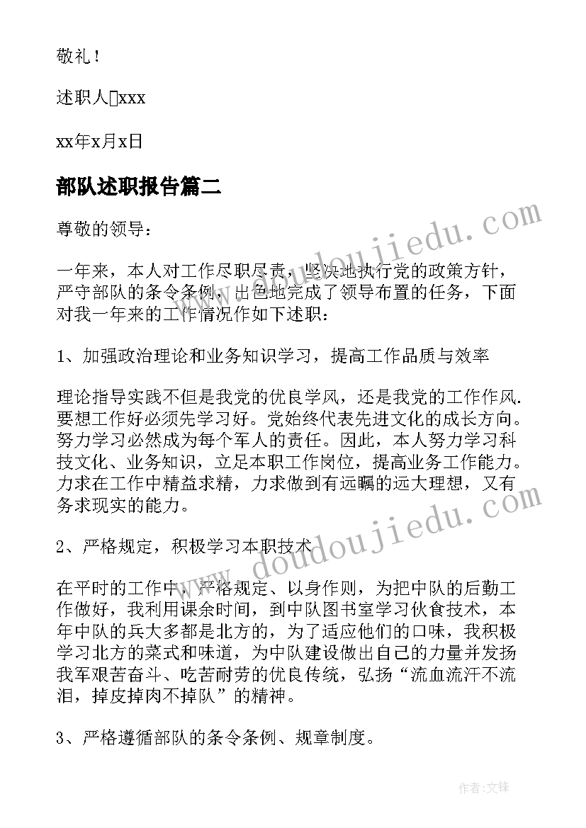 最新部队述职报告(大全5篇)