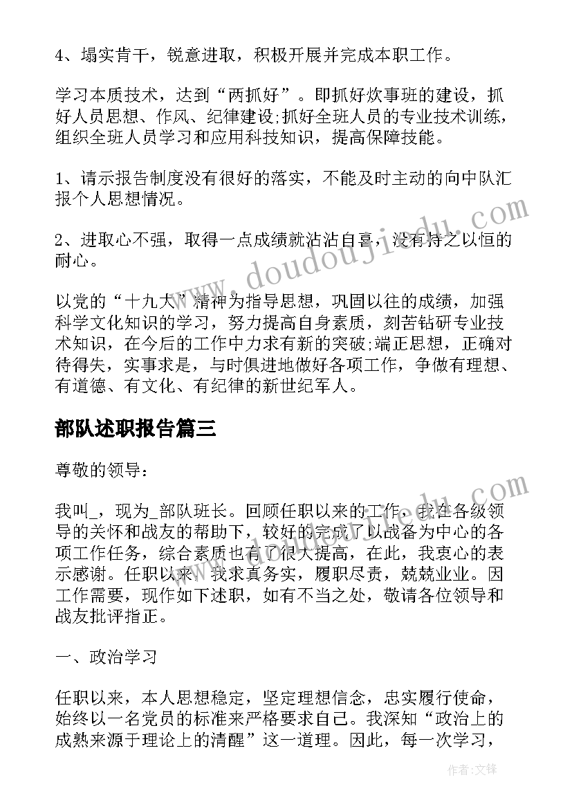 最新部队述职报告(大全5篇)