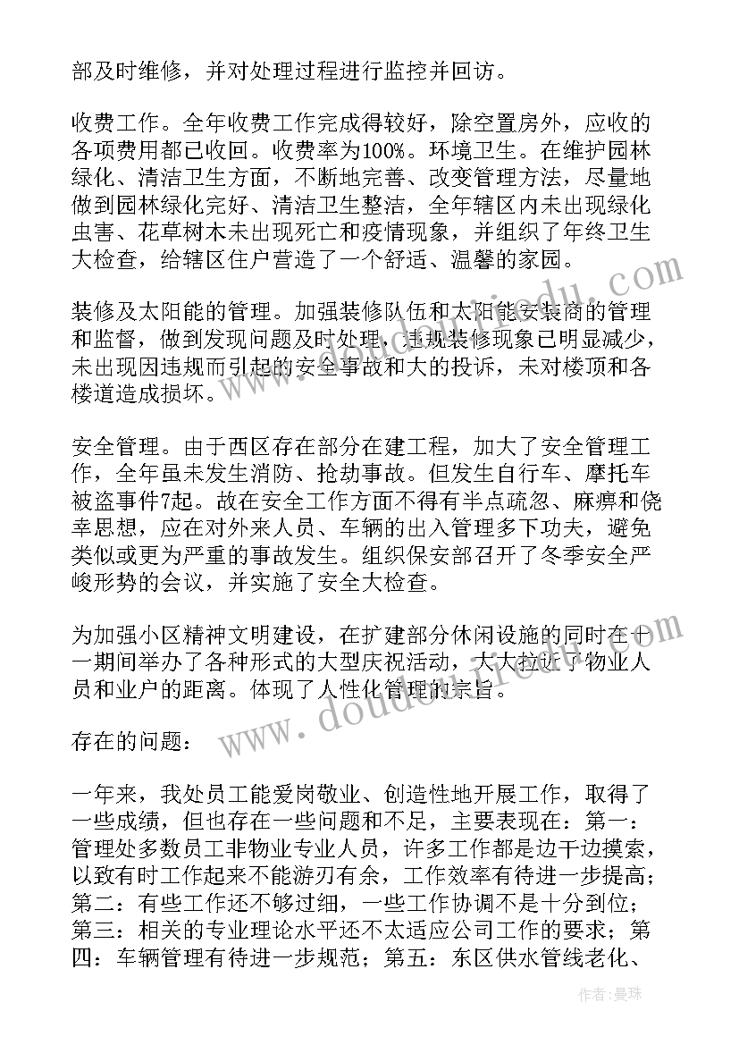 2023年物业公司个人总结 物业公司个人工作总结(模板6篇)