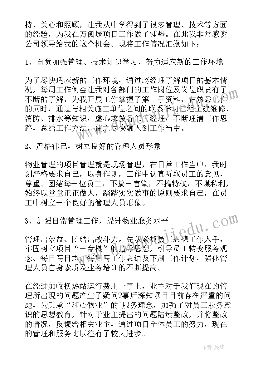 2023年物业公司个人总结 物业公司个人工作总结(模板6篇)