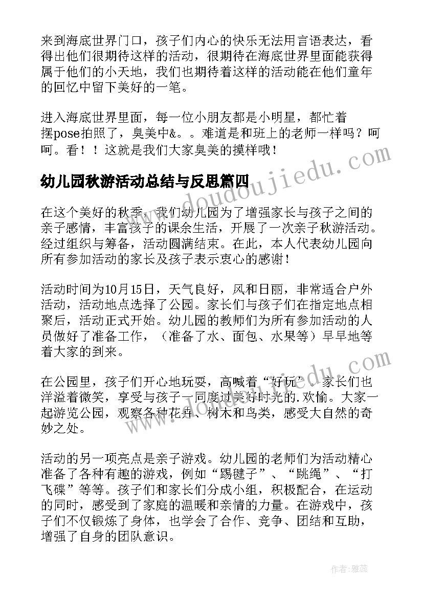 2023年幼儿园秋游活动总结与反思(实用7篇)