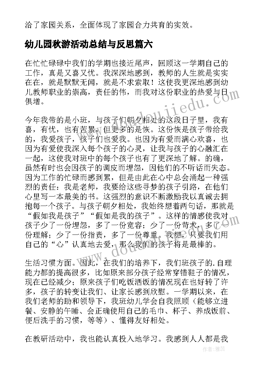 2023年幼儿园秋游活动总结与反思(实用7篇)