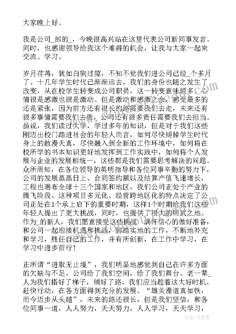 2023年新员工年会祝福语(模板9篇)