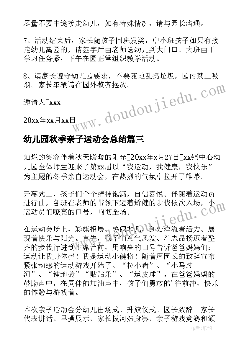 幼儿园秋季亲子运动会总结 幼儿园秋季亲子运动会方案(模板6篇)