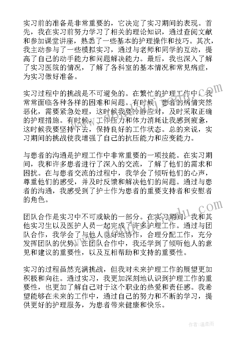 护理实习生带教总结(实用5篇)