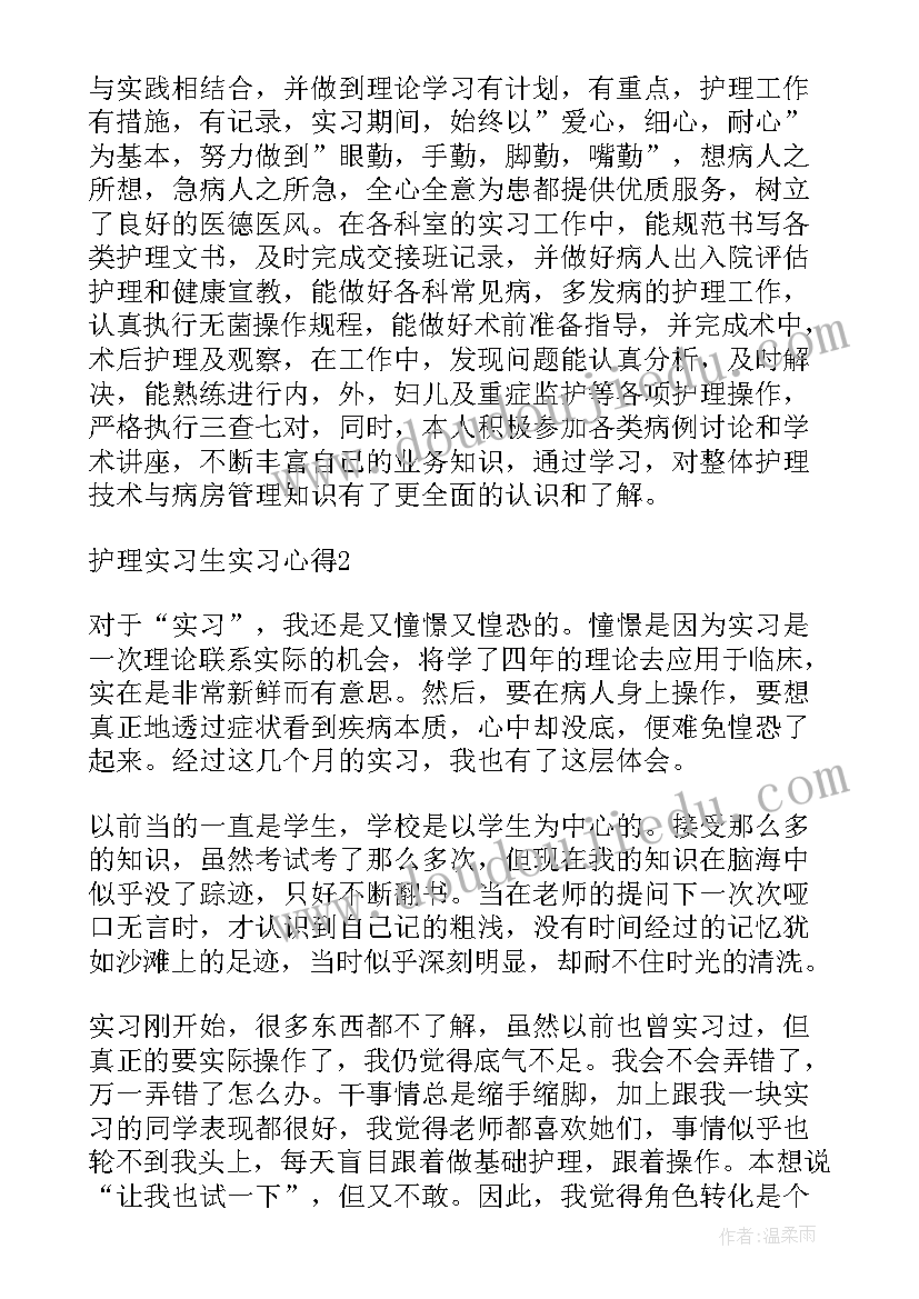 护理实习生带教总结(实用5篇)