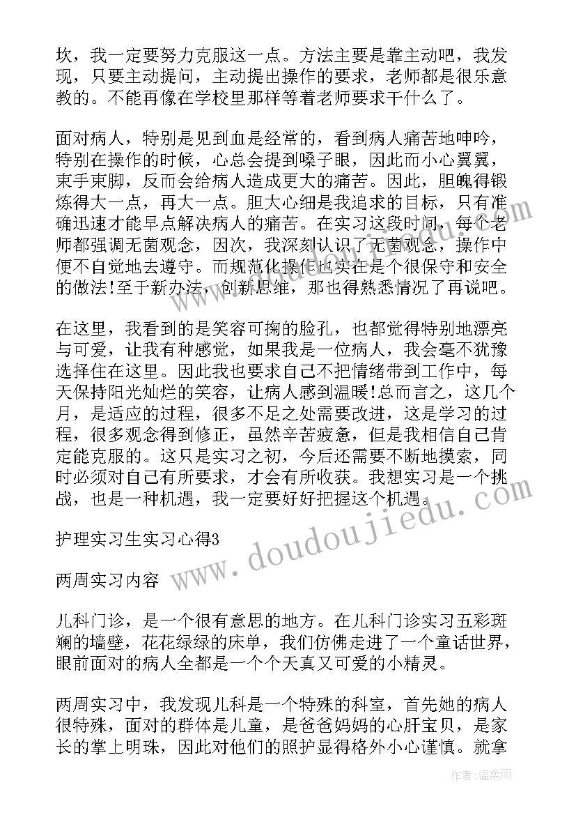 护理实习生带教总结(实用5篇)