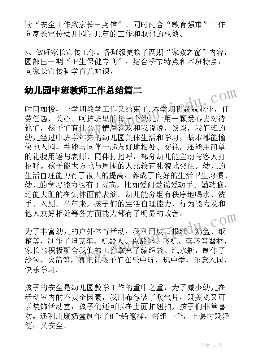 2023年幼儿园中班教师工作总结(优质7篇)