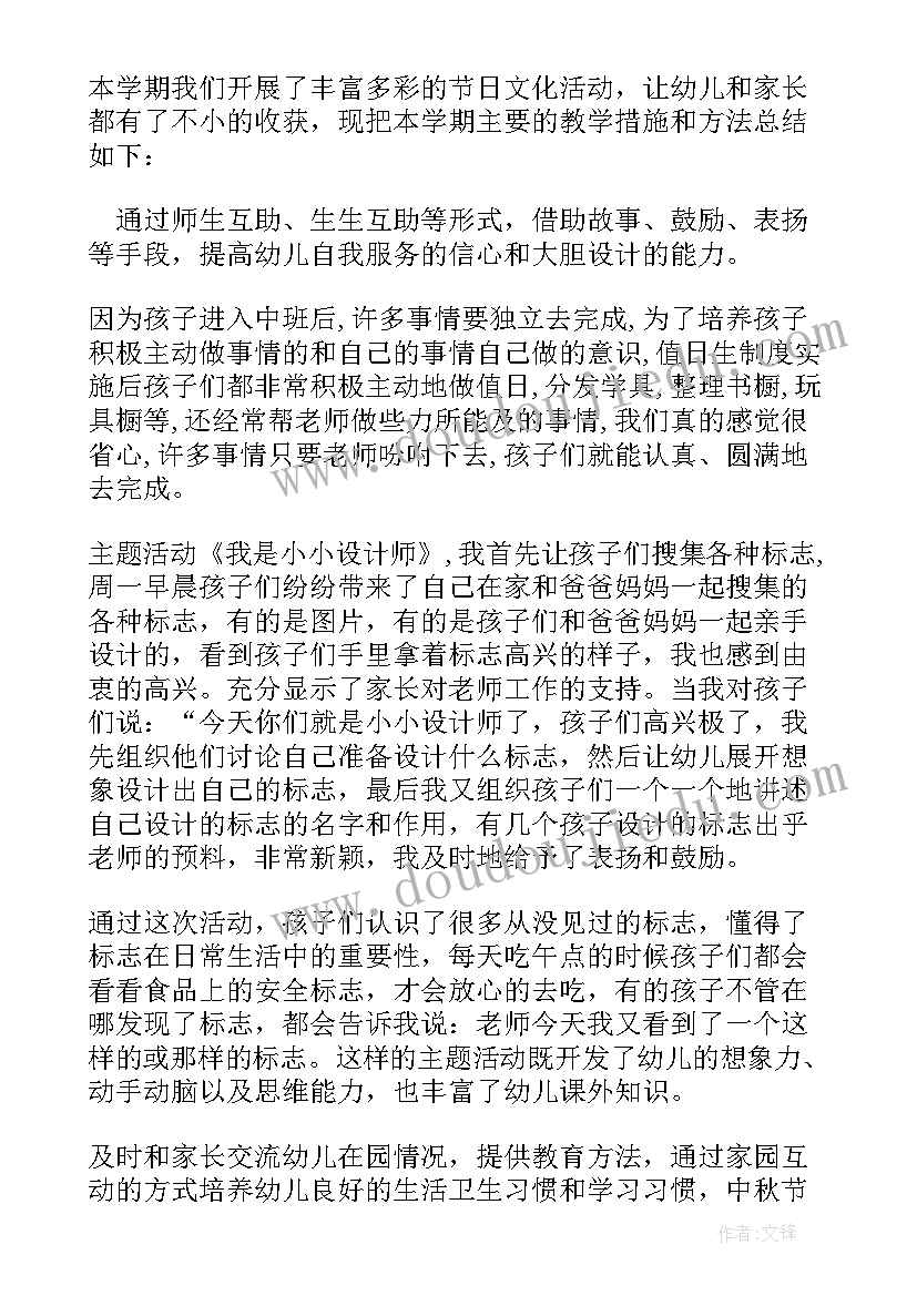 2023年幼儿园中班教师工作总结(优质7篇)