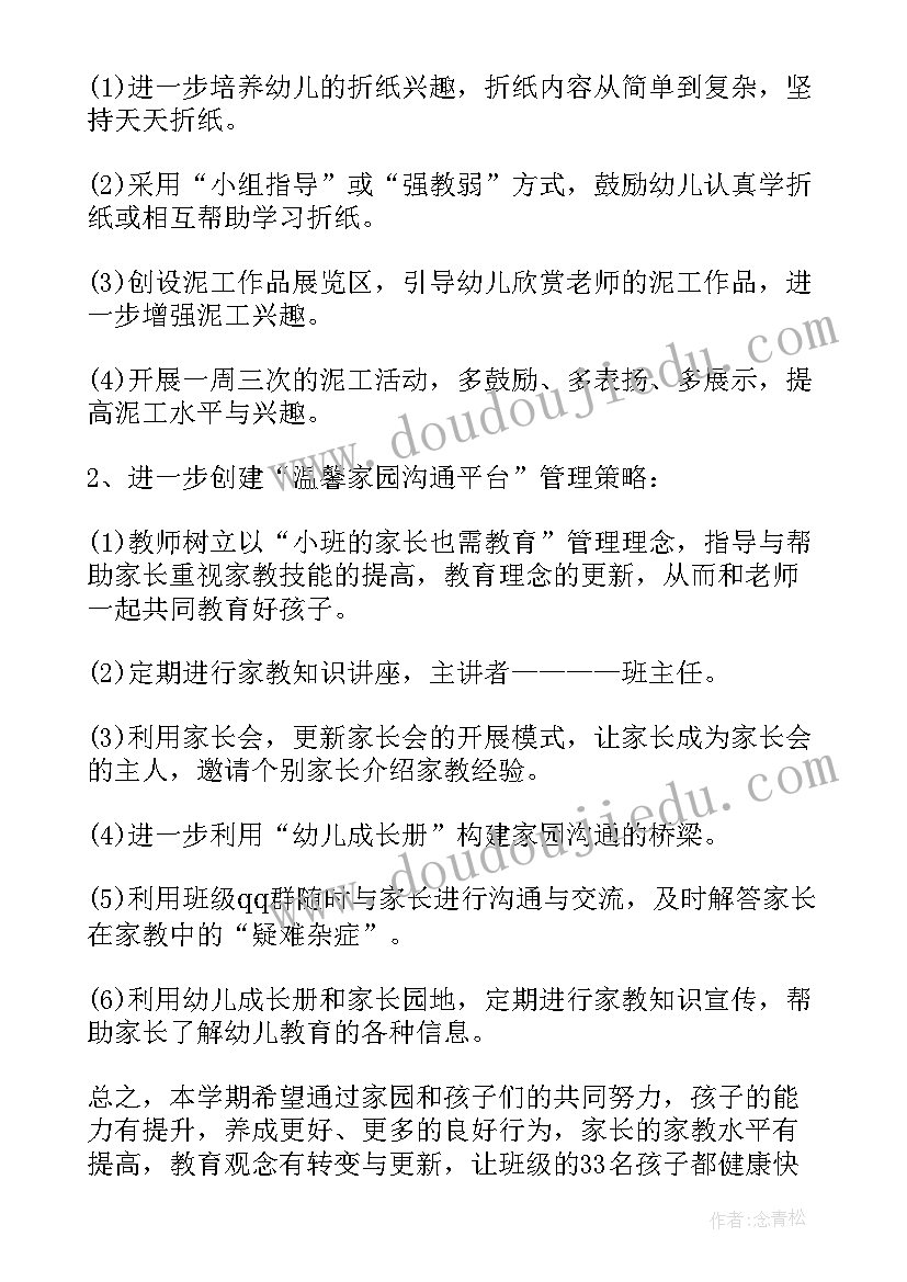 最新小班学期班务计划指导思想 小班下学期班务计划(实用9篇)