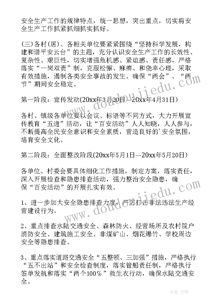 2023年安全生产月活动方案 安全生产活动方案(大全9篇)