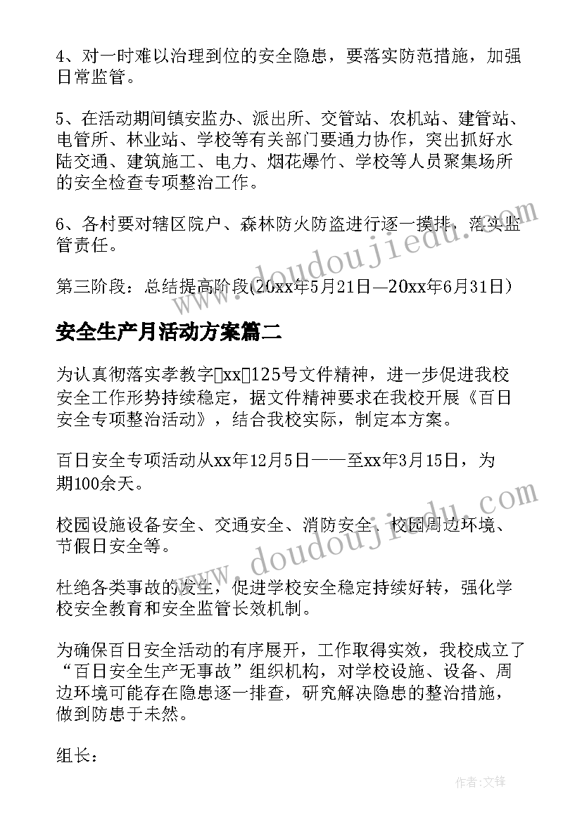 2023年安全生产月活动方案 安全生产活动方案(大全9篇)