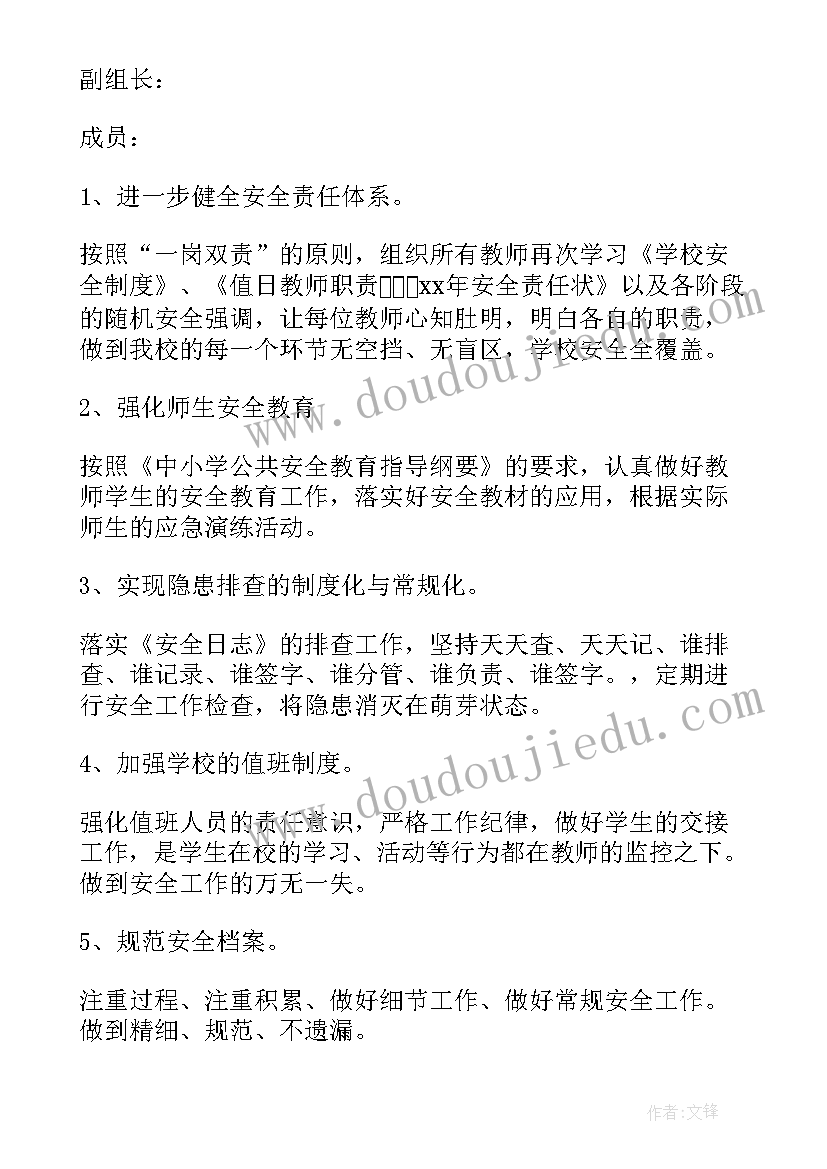 2023年安全生产月活动方案 安全生产活动方案(大全9篇)