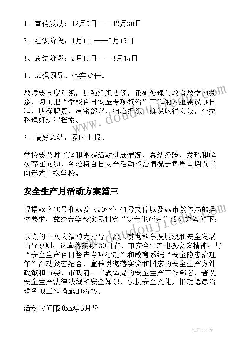 2023年安全生产月活动方案 安全生产活动方案(大全9篇)