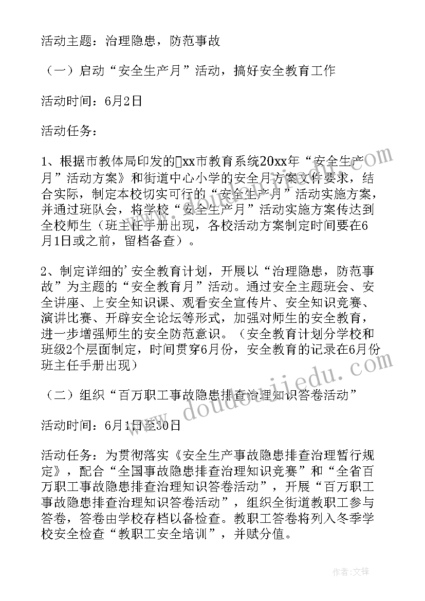 2023年安全生产月活动方案 安全生产活动方案(大全9篇)