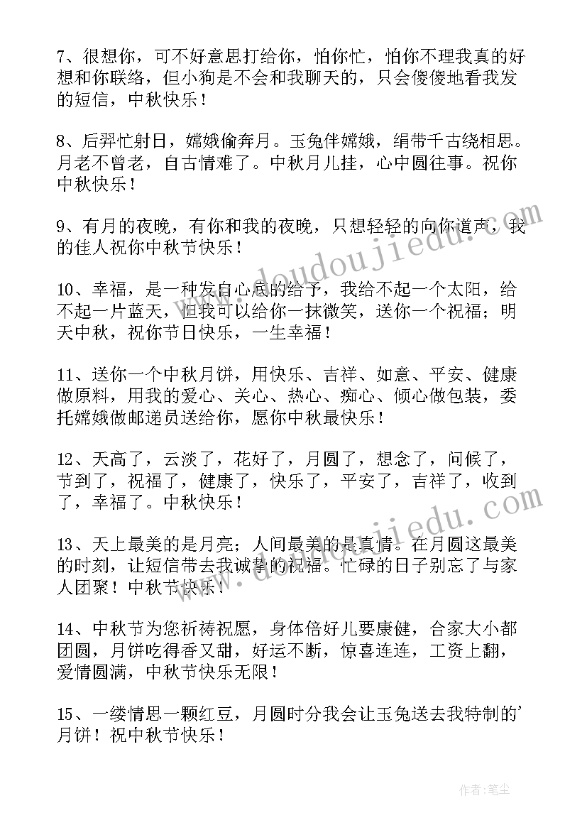 最新微信群发中秋节祝福语(模板5篇)