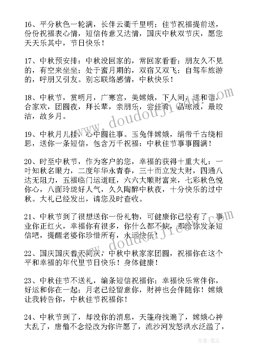 最新微信群发中秋节祝福语(模板5篇)