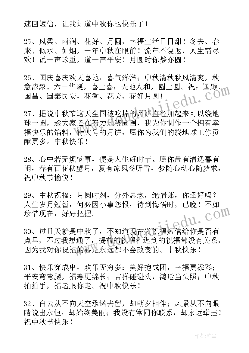 最新微信群发中秋节祝福语(模板5篇)