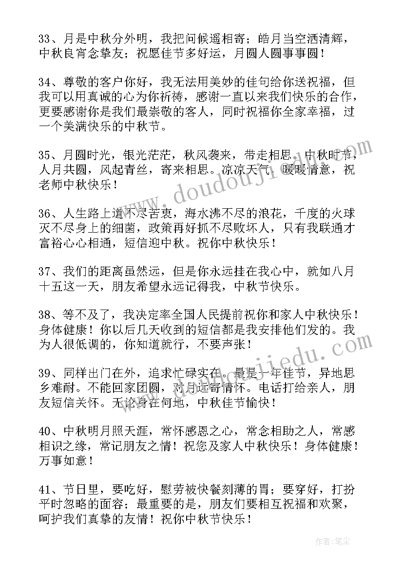 最新微信群发中秋节祝福语(模板5篇)