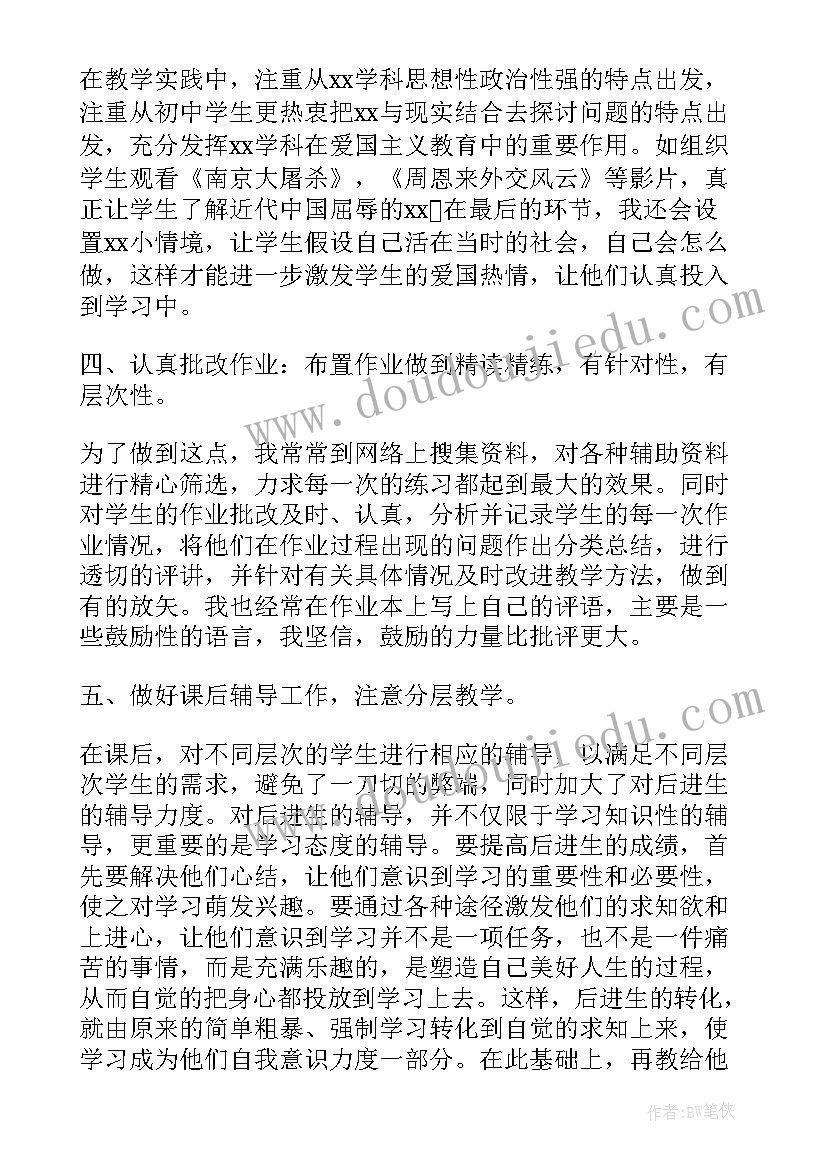 2023年初中教师个人德育工作总结(优秀5篇)