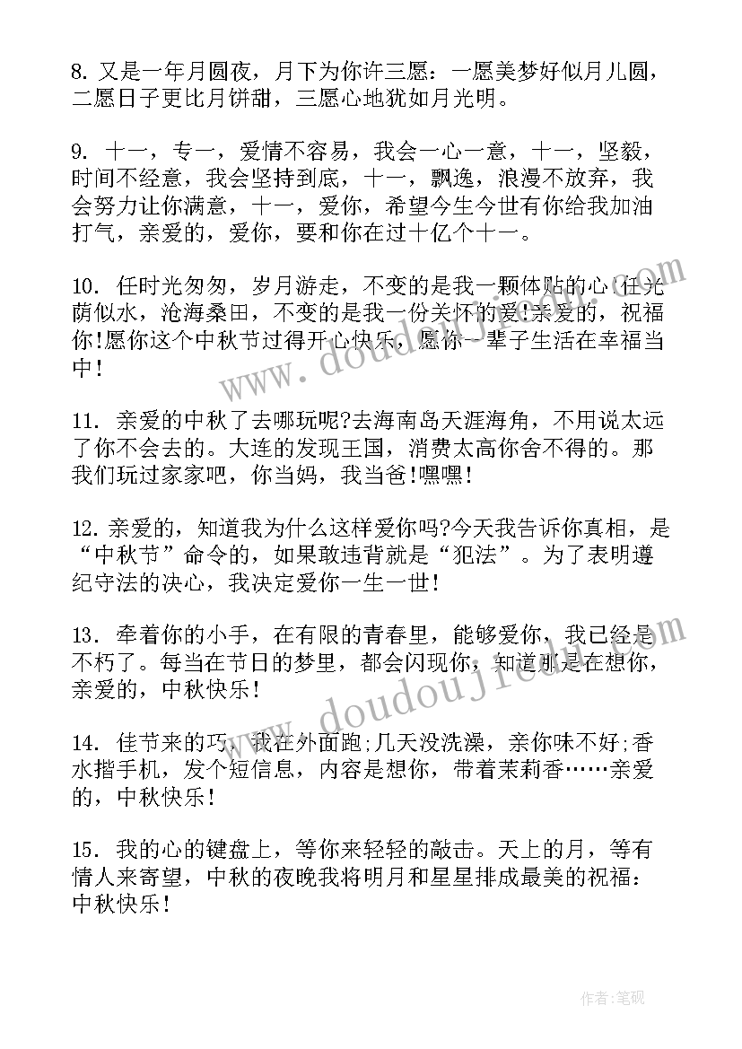 最新中秋节给爱人祝福语(优秀6篇)