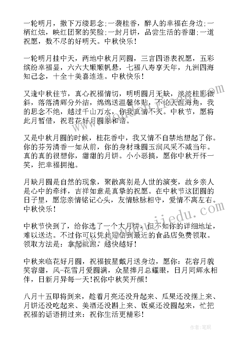 最新中秋节给爱人祝福语(优秀6篇)