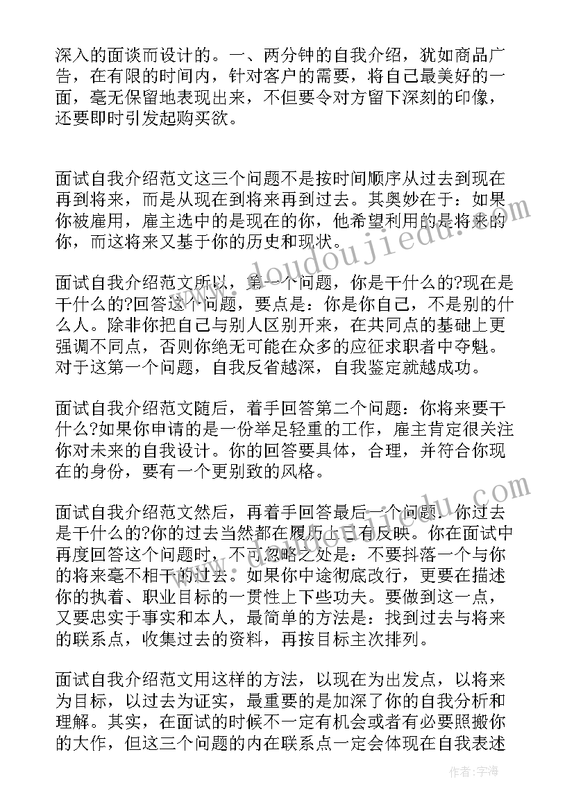 最新面试时自我介绍要点 面试自我介绍几要点(精选9篇)