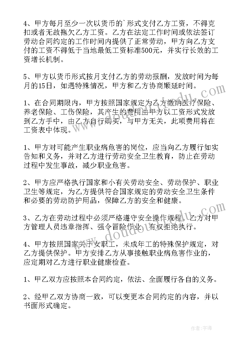 最新单位用人合同书(优秀5篇)