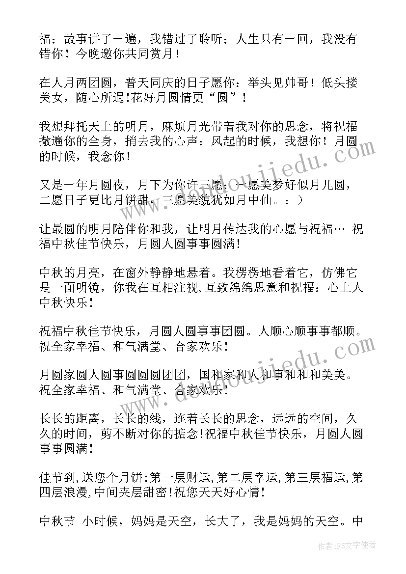 给老婆中秋节祝福语咋写 中秋节老婆祝福语(优质5篇)