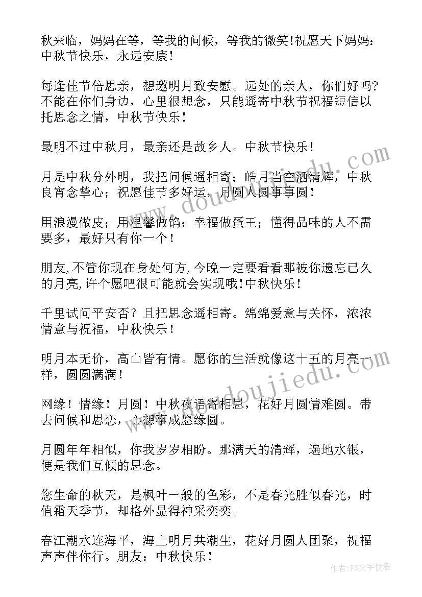 给老婆中秋节祝福语咋写 中秋节老婆祝福语(优质5篇)